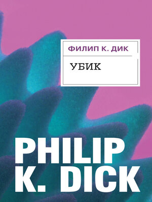 cover image of Убик